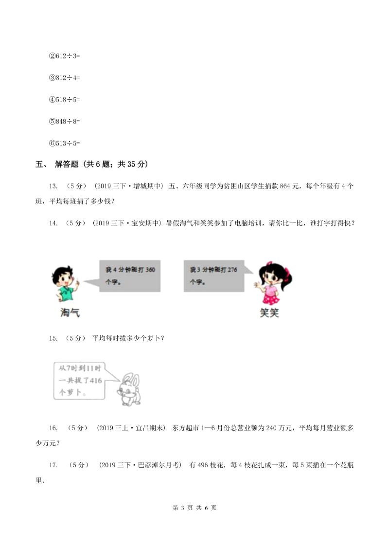 2019-2020学年北师大版数学三年级下册1.4猴子的烦恼B卷_第3页