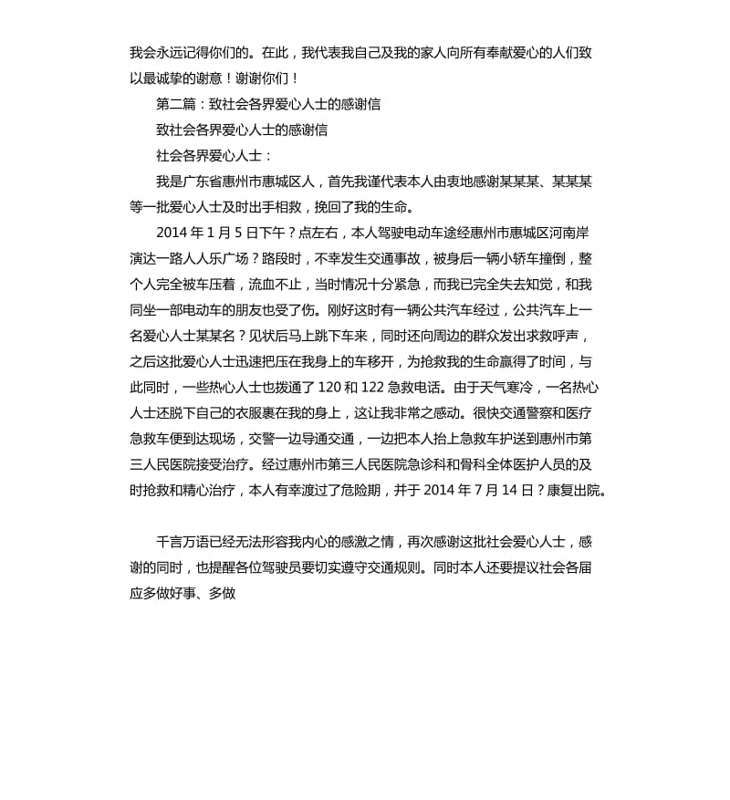 致社会各界人士的感谢信.docx_第2页