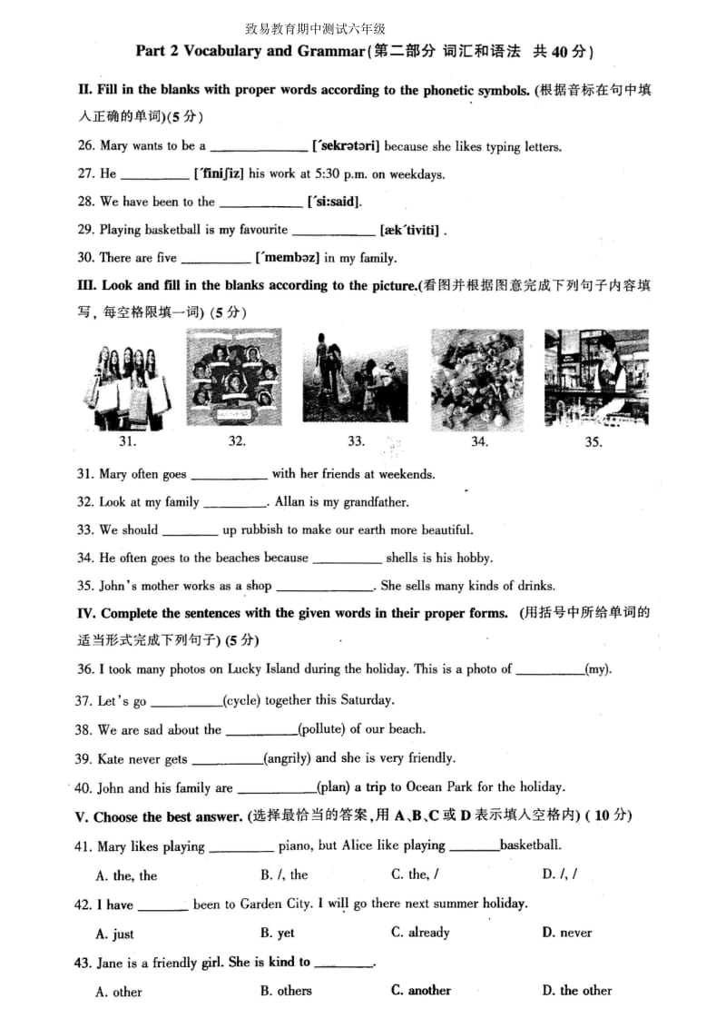 2015年上海牛津版英语六年级上册期中考试_第1页