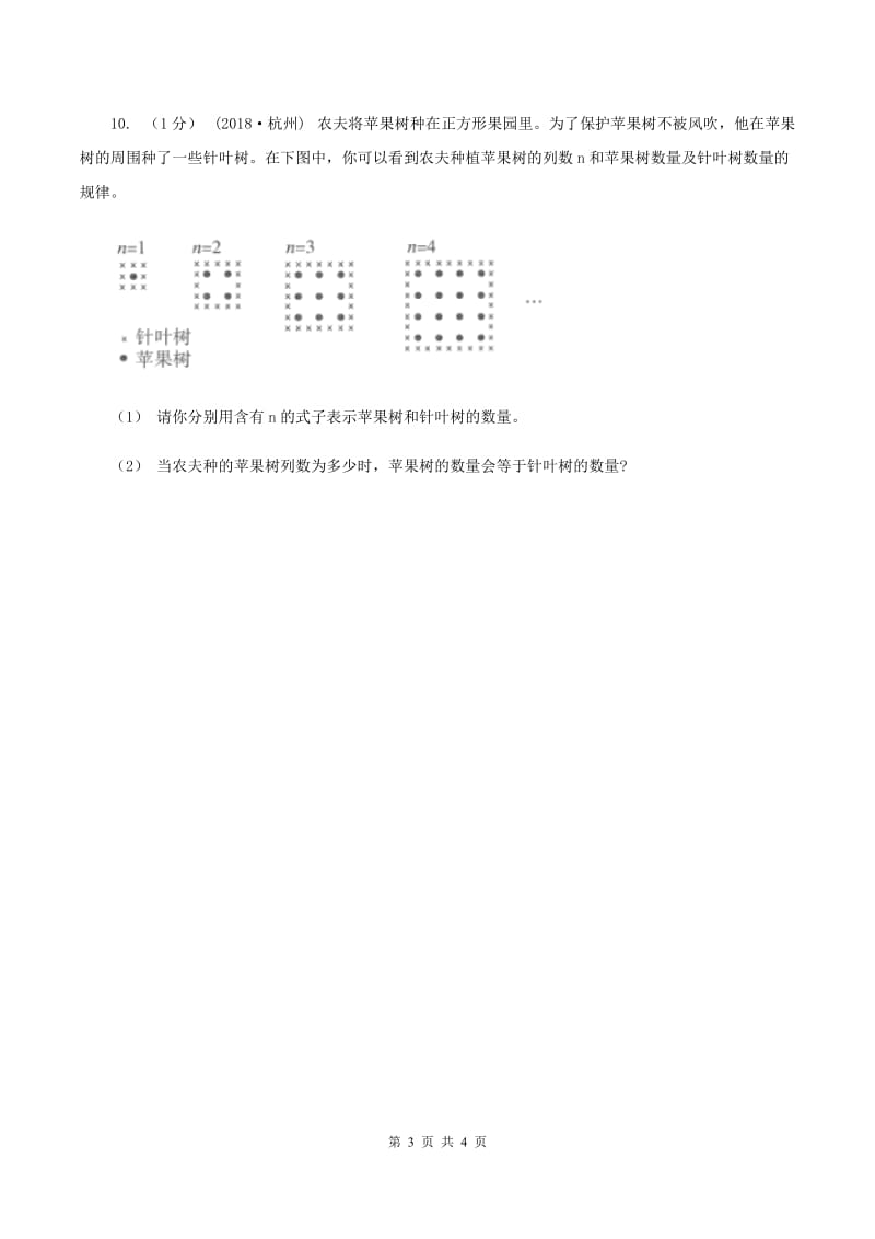 2019-2020学年小学数学北师大版三年级下册 2.3平移和旋转 同步练习B卷_第3页