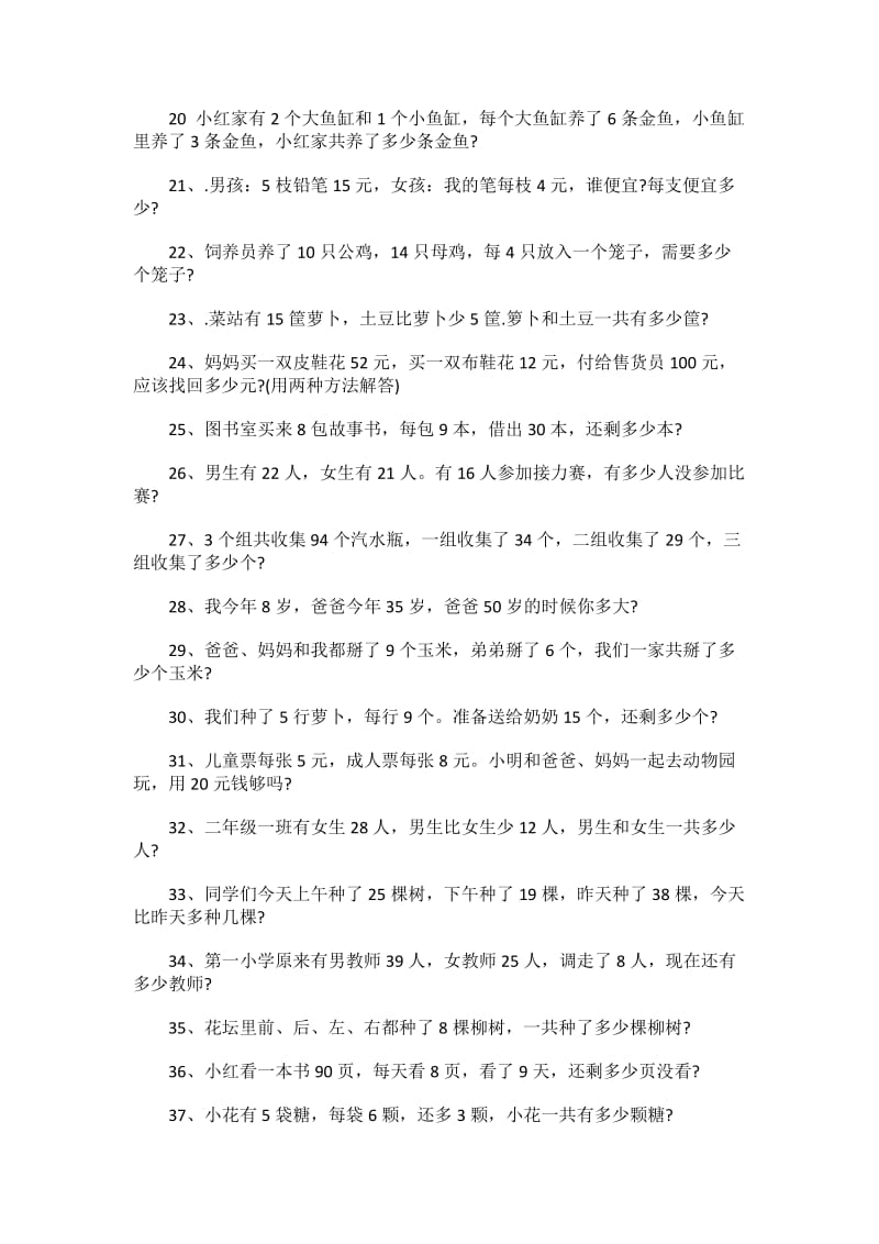 二年级乘法应用题100题(附答案)_第2页