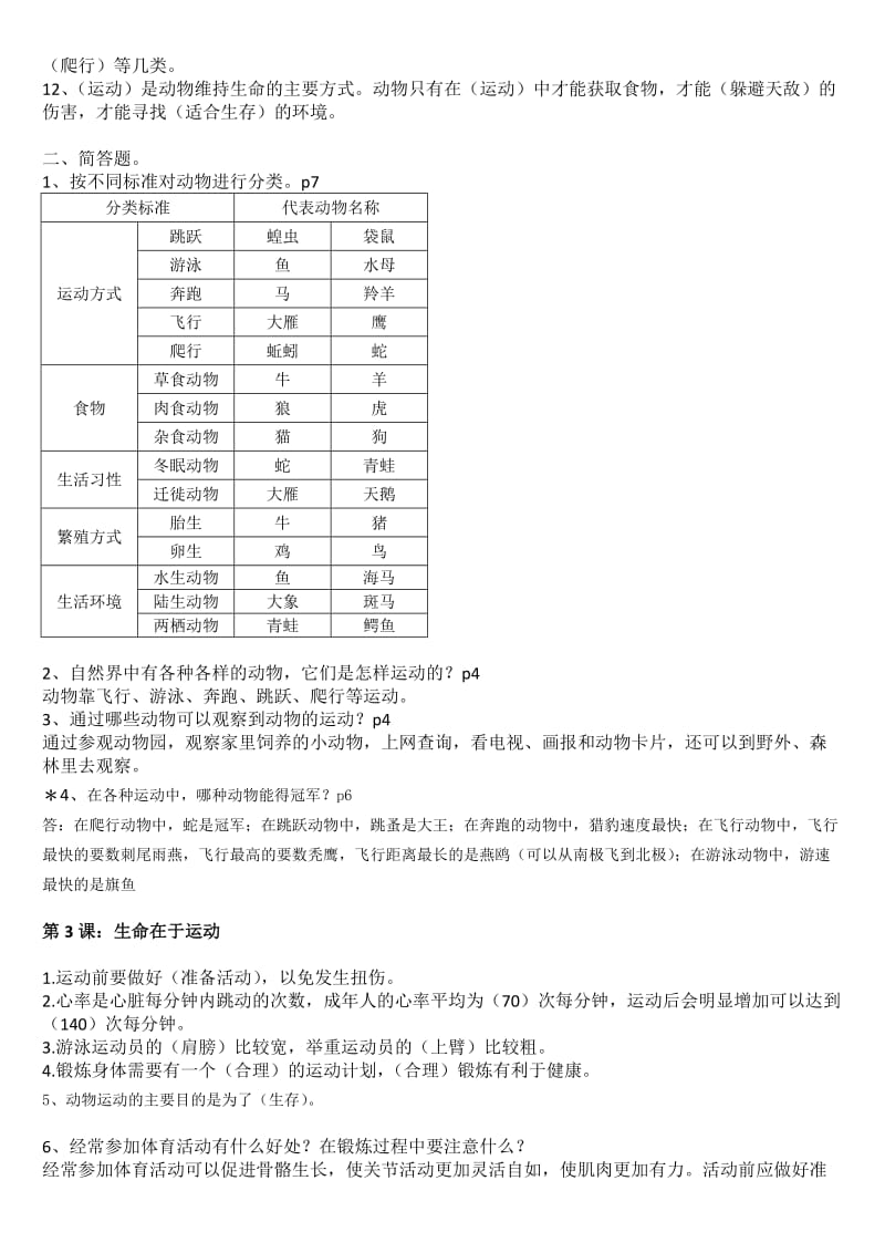 2016冀教版四年级上册科学知识点_第2页