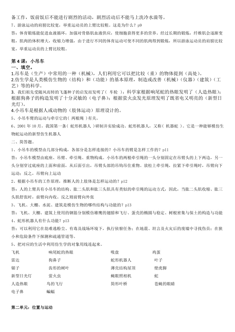 2016冀教版四年级上册科学知识点_第3页