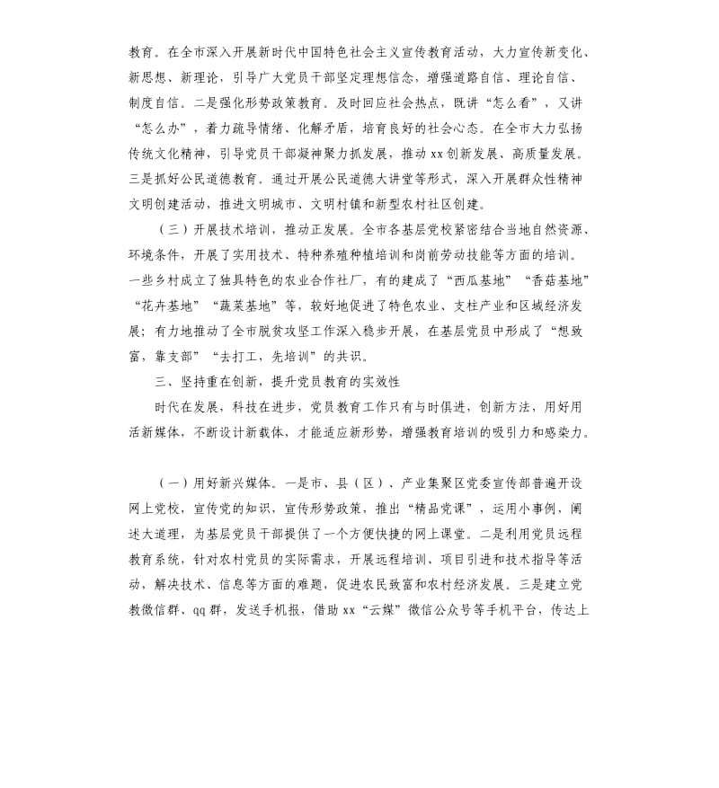 基层党校建设情况汇报.docx_第3页