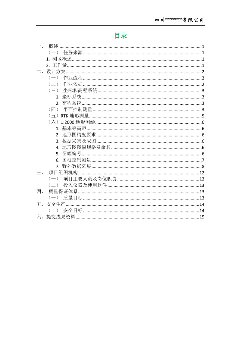 1：2000地形图测量技术设计书_第3页