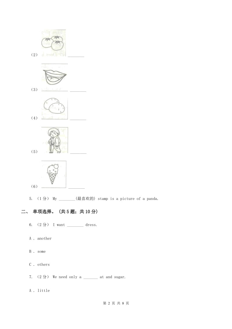 陕旅版小学英语三年级下册Unit 8 The Ruler Is Long单元测试卷A卷_第2页