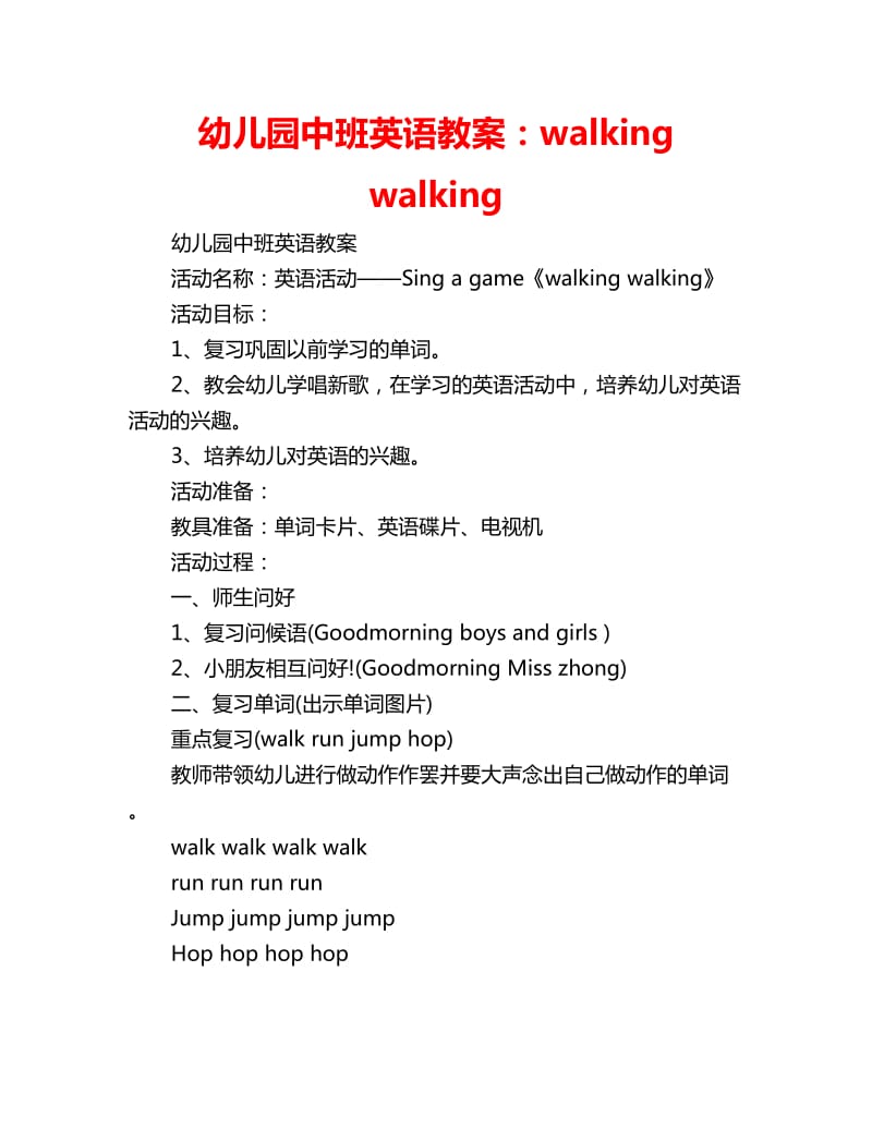 幼儿园中班英语教案：walking walking_第1页