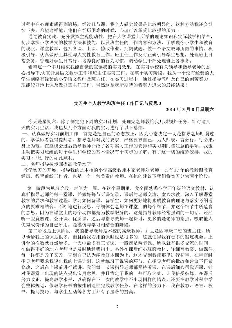 10篇教育实习工作日记修正版_第2页