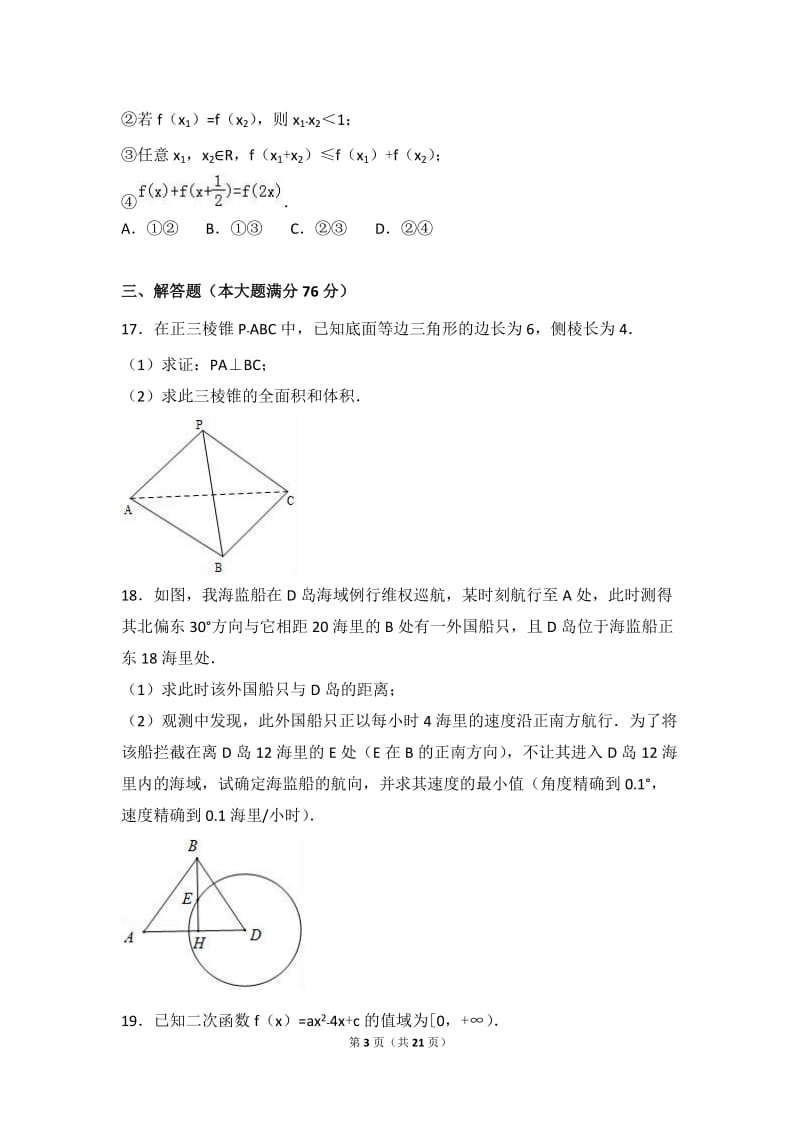 2017年上海市虹口区高考数学一模试卷(解析版)_第3页