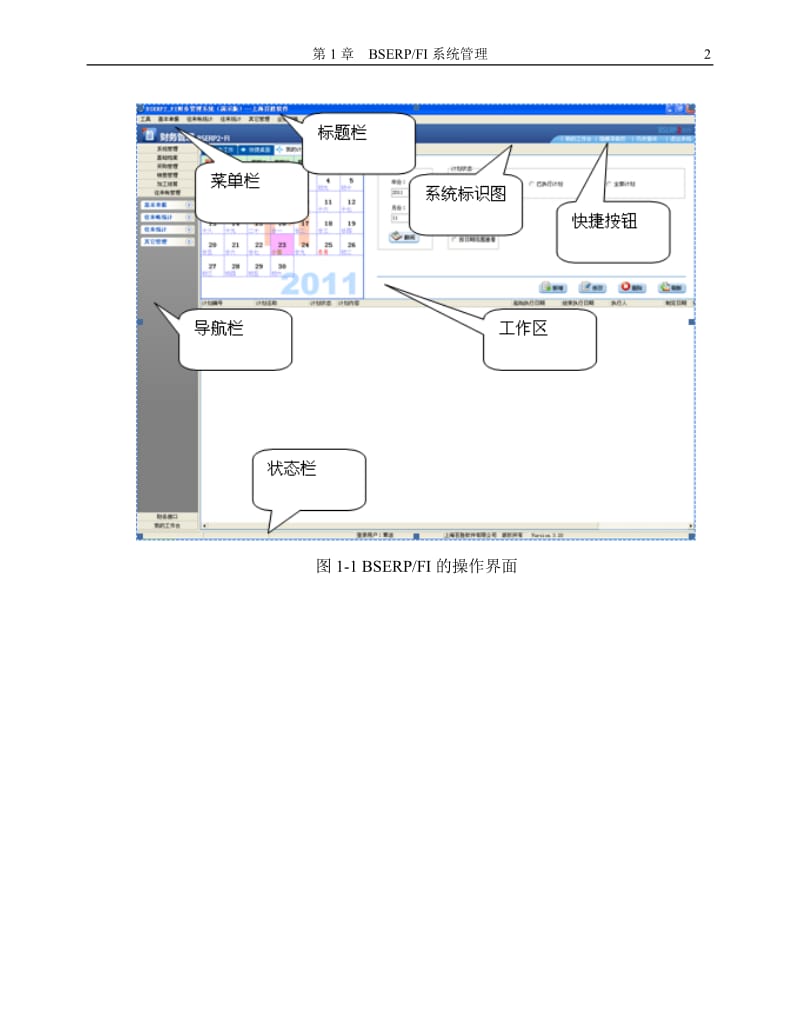 BSERP2FI系统用户手册_第3页