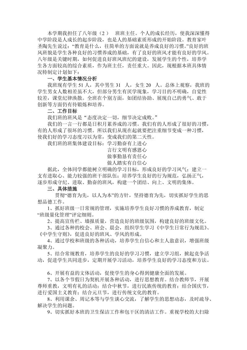 八年级班主任工作计划_第2页