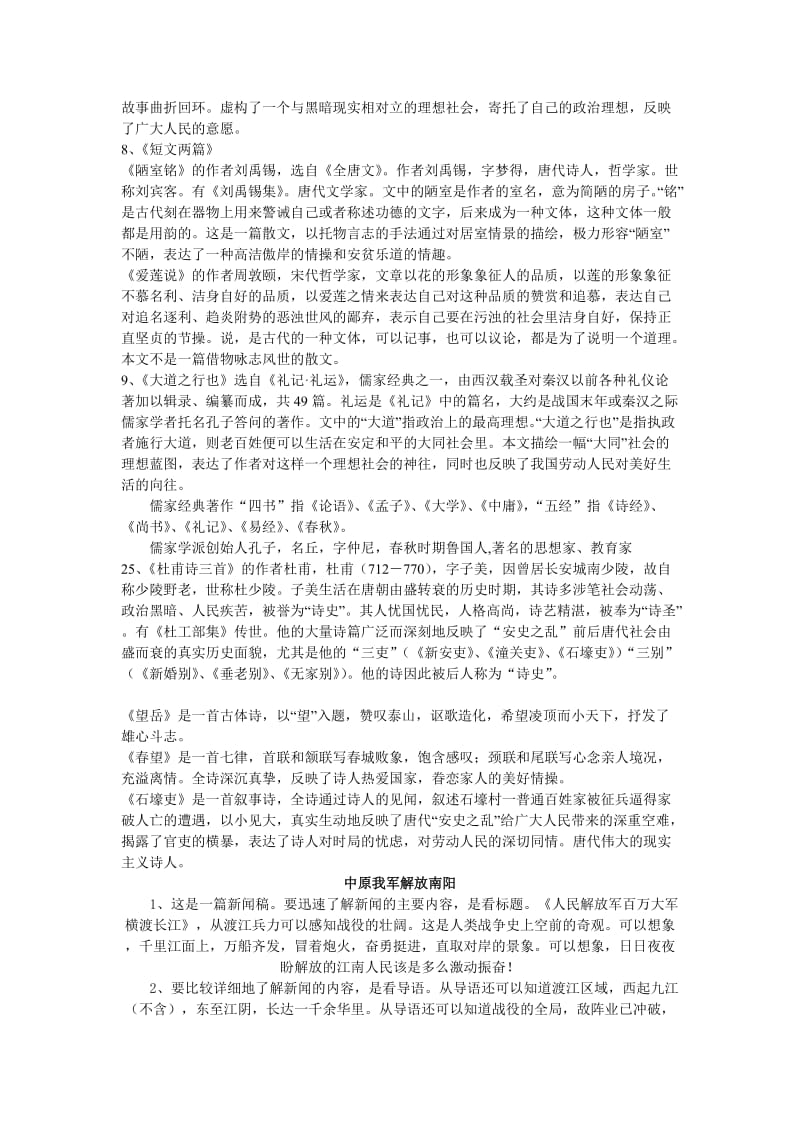 八年级上册期中语文复习提纲_第2页