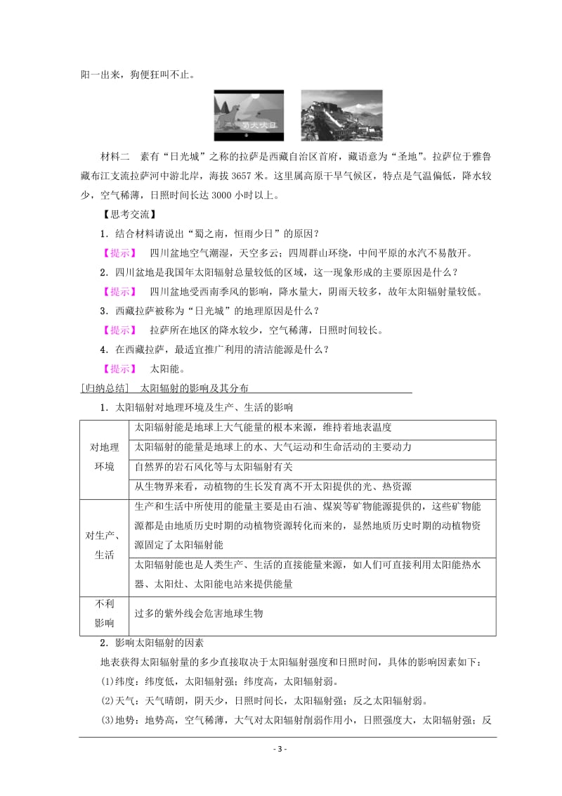 2019课标版高中地理必修一同步学案：第1章-行星地球-第2节-太阳对地球的影响-Word版含答案_第3页