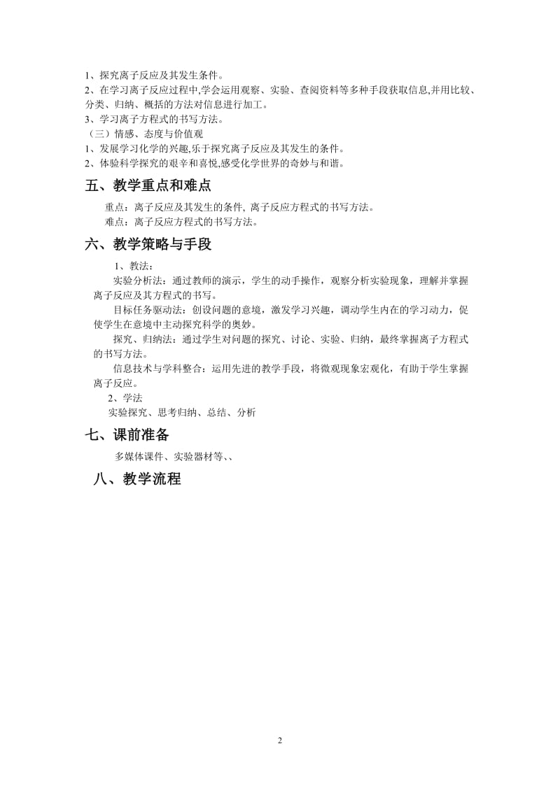 《离子反应》教学设计_第2页