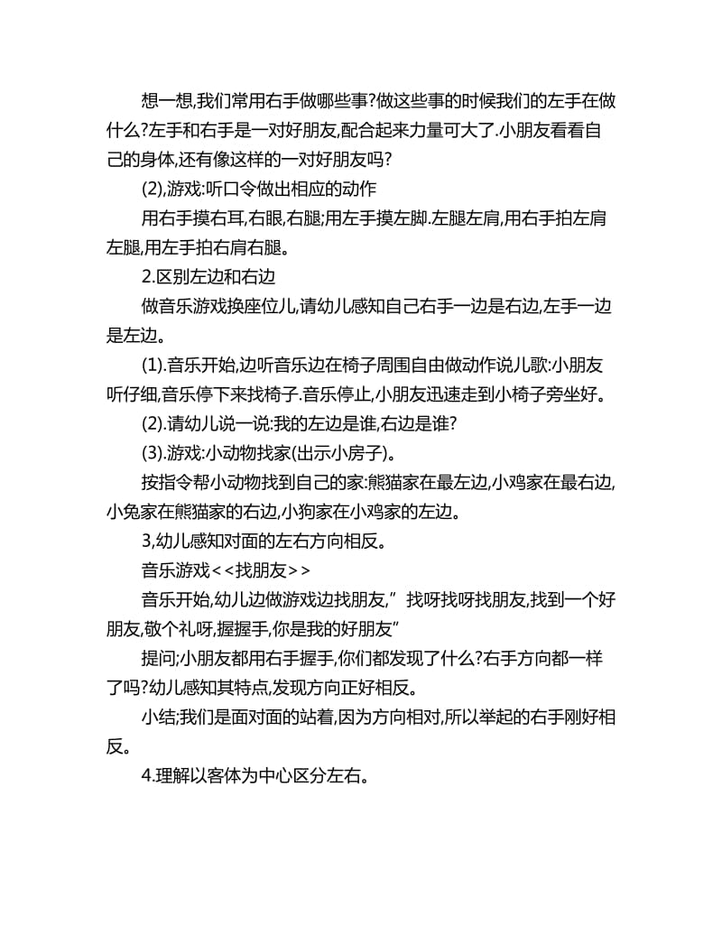 幼儿园中班数学教案详案：认识左右_第2页