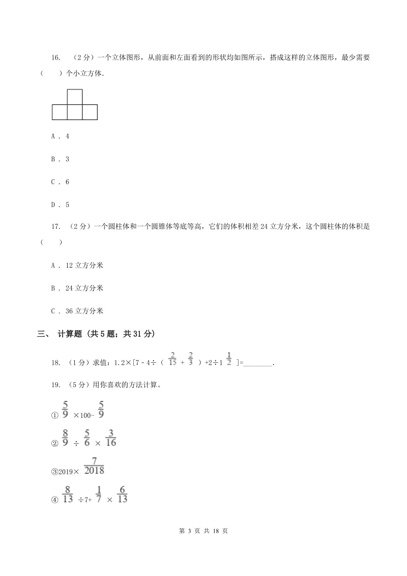 上海教育版2020年小学数学毕业模拟考试模拟卷 5 B卷_第3页
