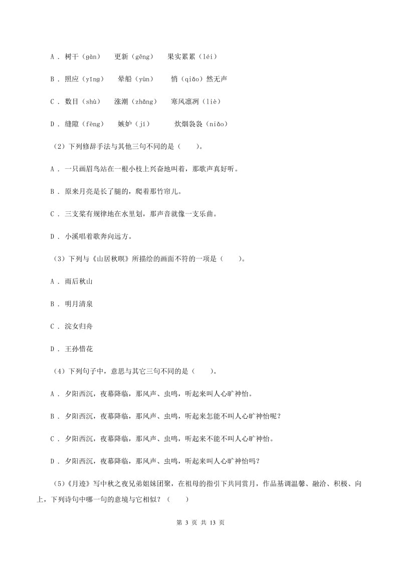 部编版2019-2020学年三年级上学期语文期中质量监测试卷A卷_第3页