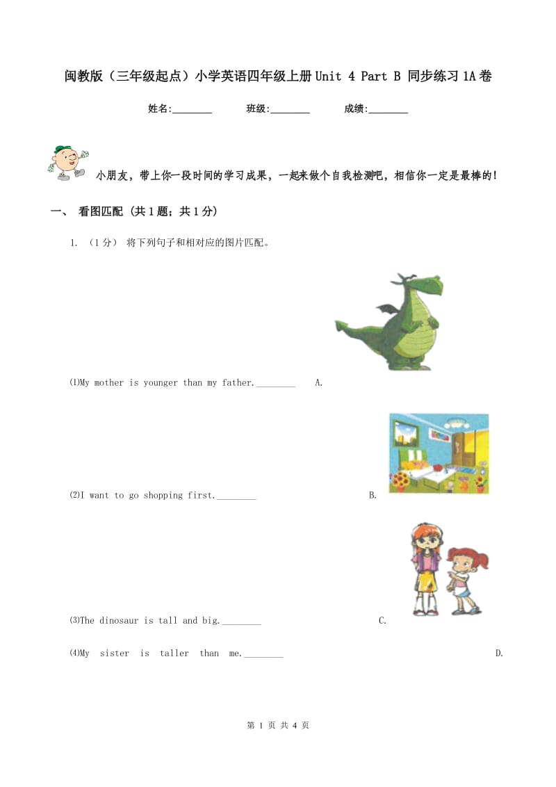 闽教版（三年级起点）小学英语四年级上册Unit 4 Part B 同步练习1A卷_第1页