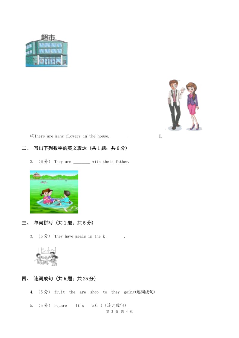 闽教版（三年级起点）小学英语四年级上册Unit 4 Part B 同步练习1A卷_第2页