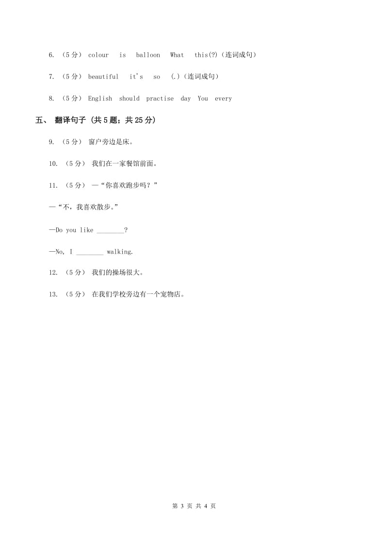 闽教版（三年级起点）小学英语四年级上册Unit 4 Part B 同步练习1A卷_第3页