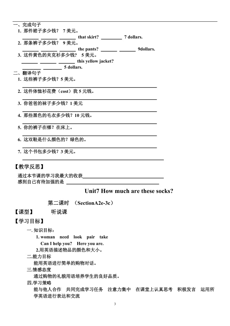 Unit-7-How-much-are-these-socks-导学案-初一英语上册_第3页