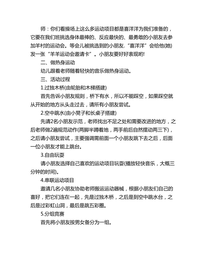 幼儿园中班健康领域教案：快乐运动员_第2页