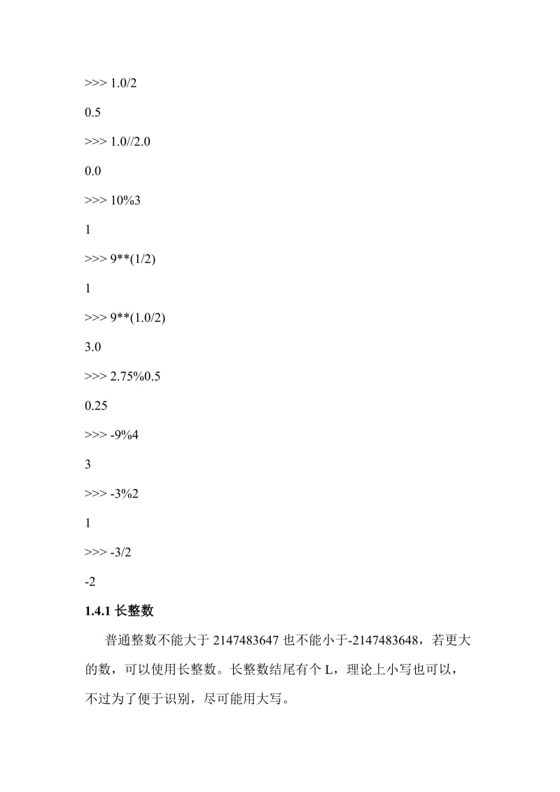 Python基础教程(自学记录)_第2页