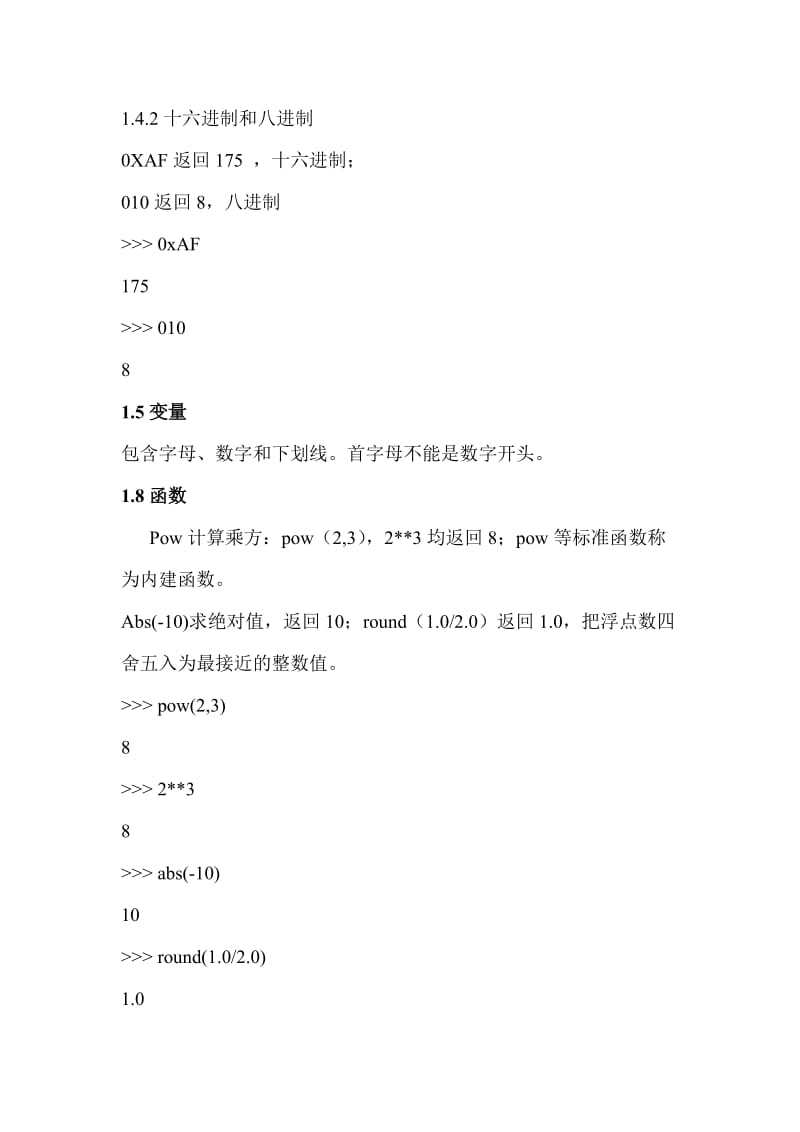 Python基础教程(自学记录)_第3页