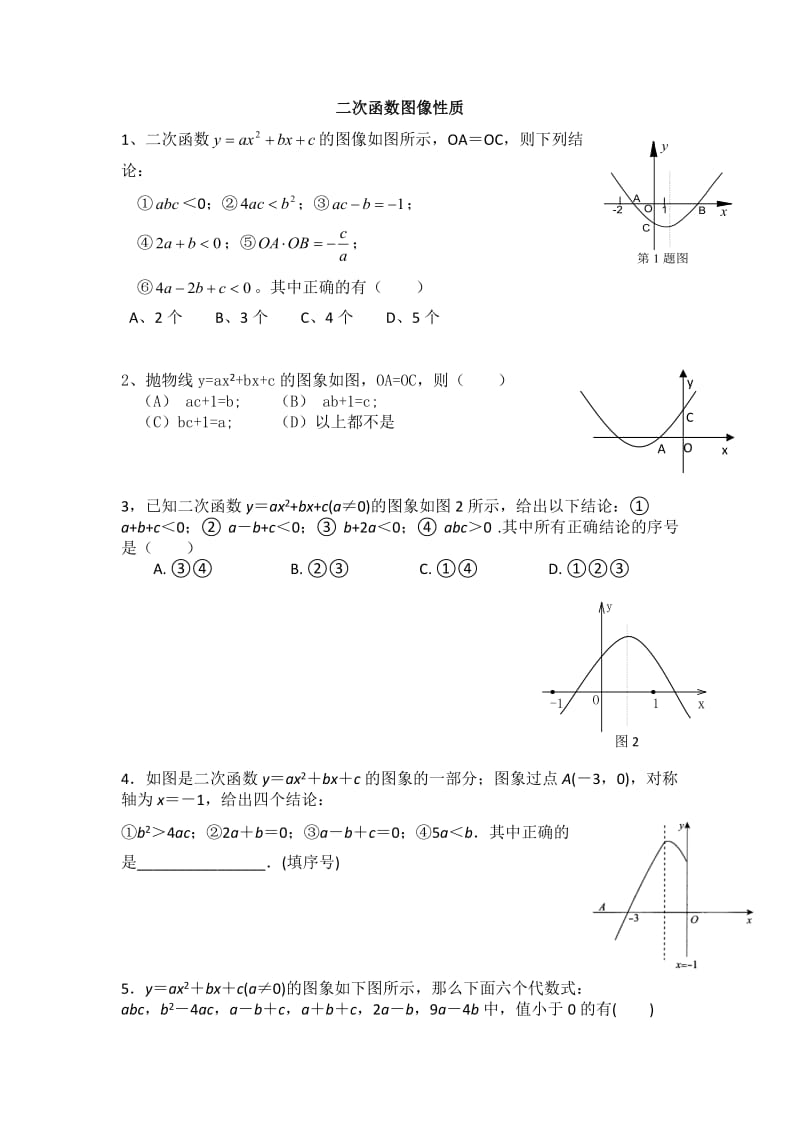 二次函数图像问题及答案(难题)_第1页