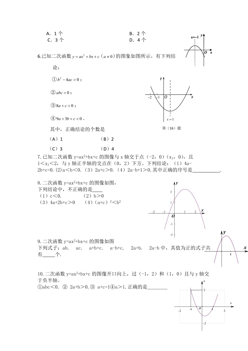 二次函数图像问题及答案(难题)_第2页