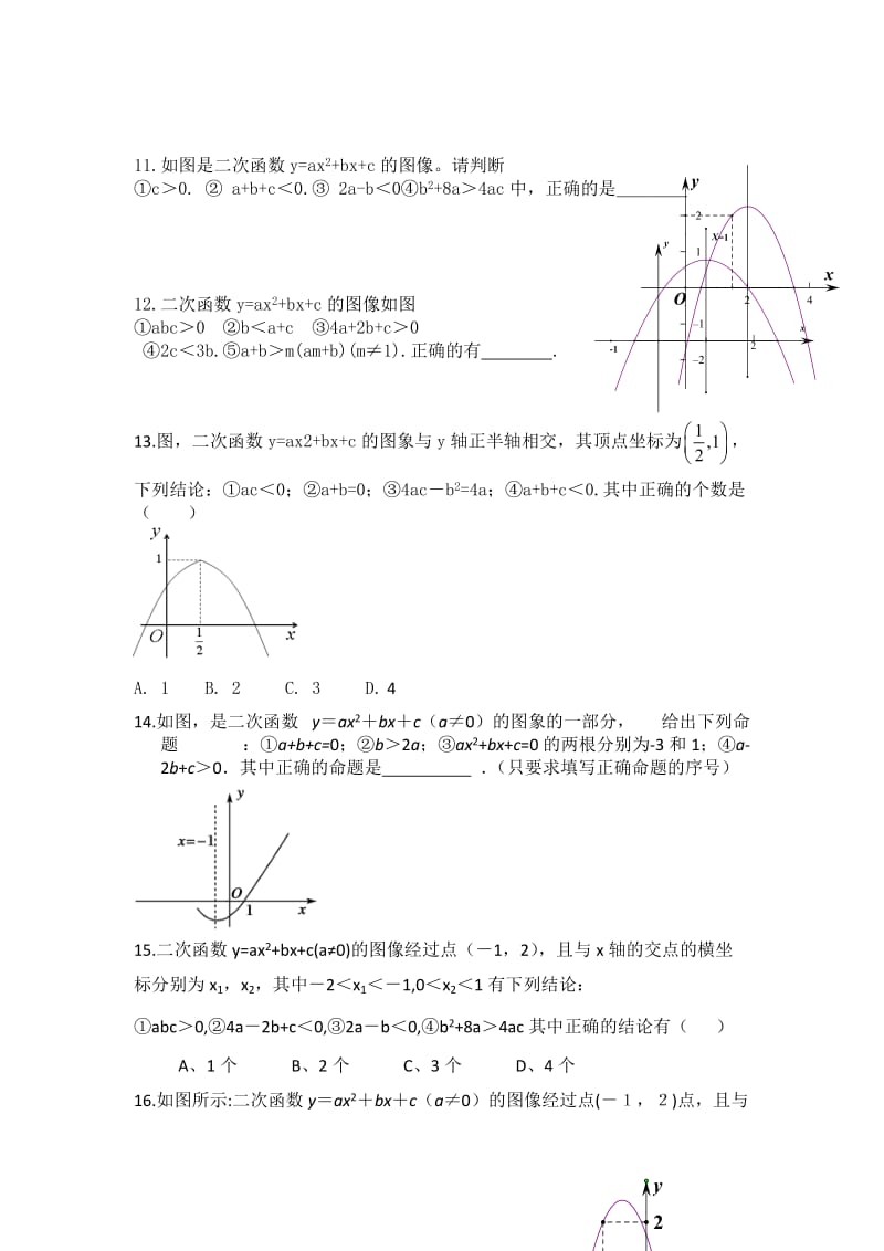 二次函数图像问题及答案(难题)_第3页