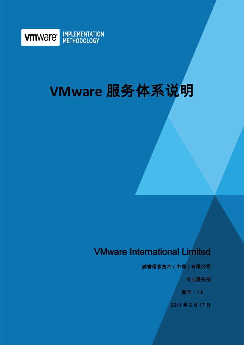 VMware服务体系说明--vSphere-简_第1页