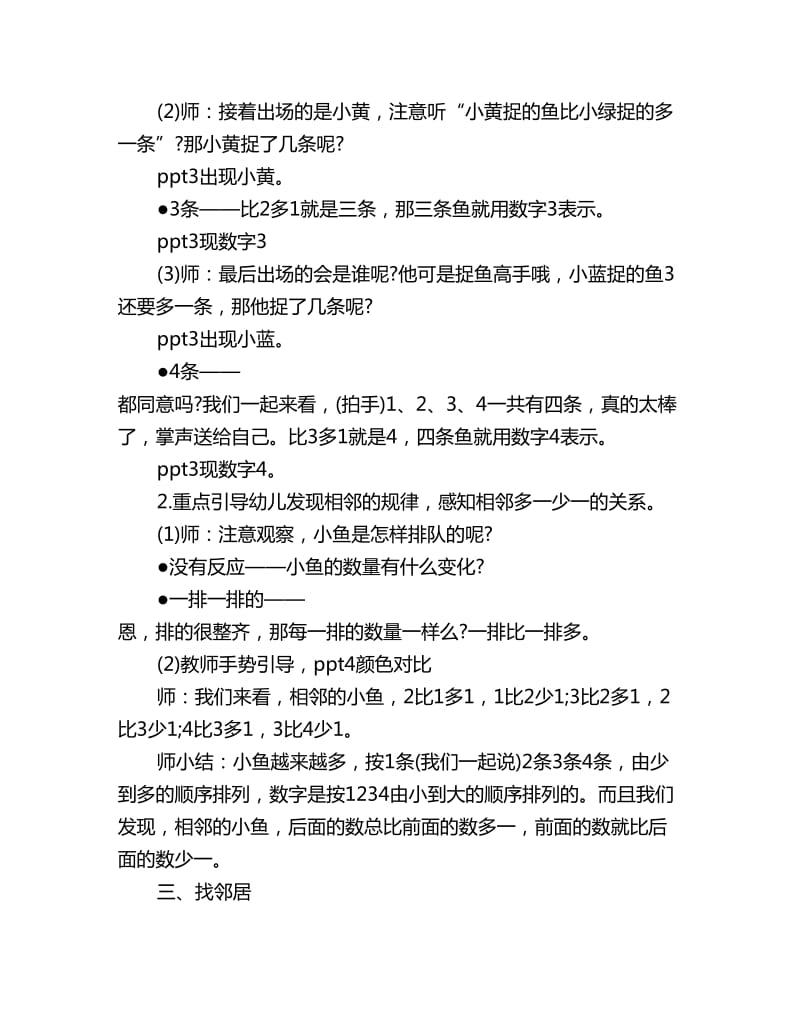 幼儿园中班科学教案详案：会排队的企鹅_第3页