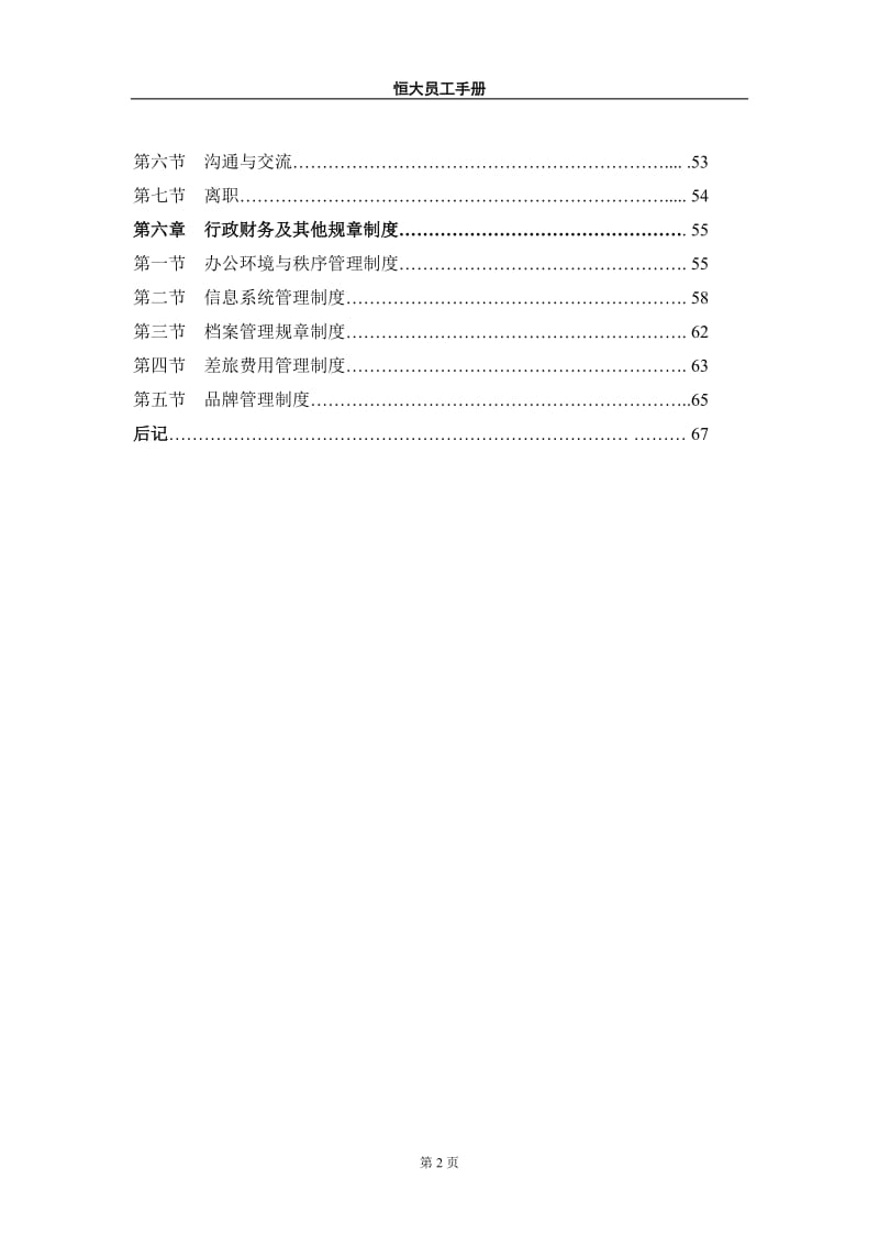 《恒大集团员工手册》_第2页