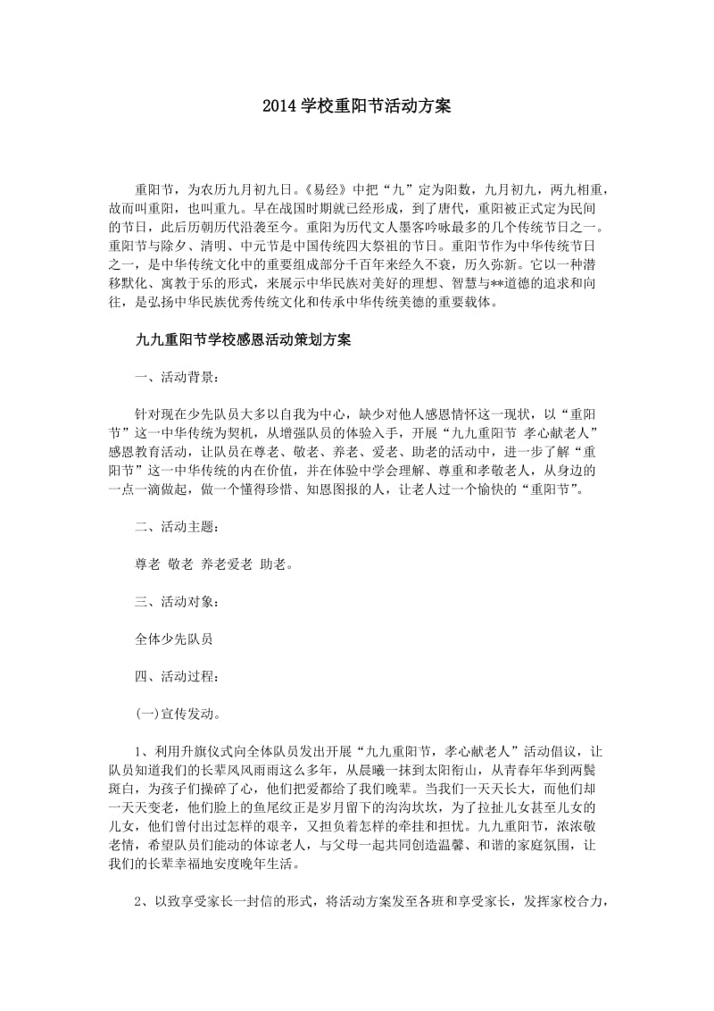 2014学校重阳节活动方案_第1页