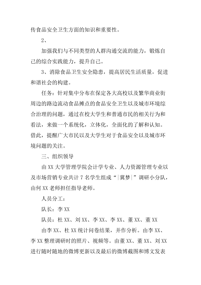 XX暑期社会实践活动方案_第2页