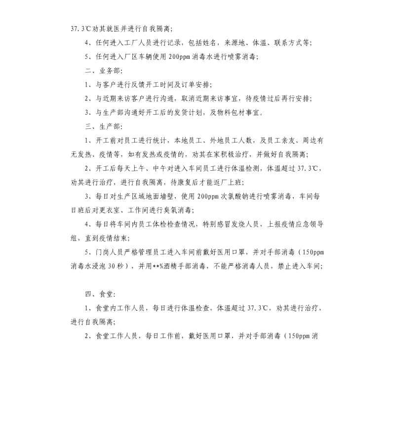 企业新型肺炎疫情应急预案范本.docx_第3页