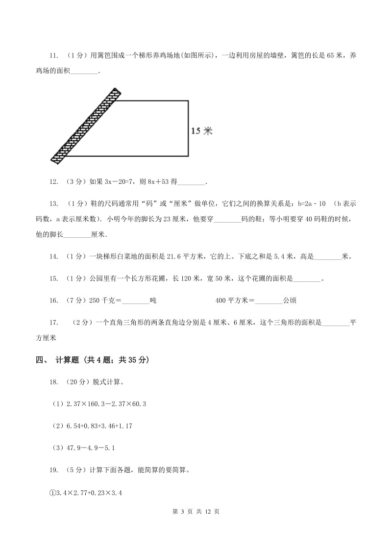 青岛版2019-2020学年上学期五年级数学期末模拟测试卷A卷_第3页