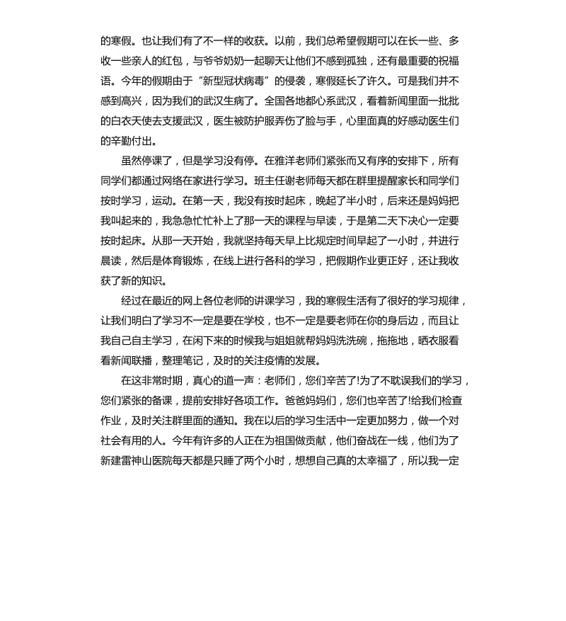 老师停课不停学的个人心得体会5篇.docx_第3页