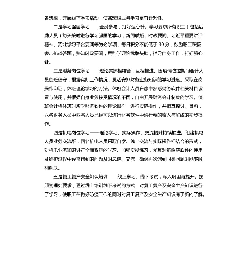 抓落实,促到位,全方位做好疫情防控期间培训教育工作.docx_第2页