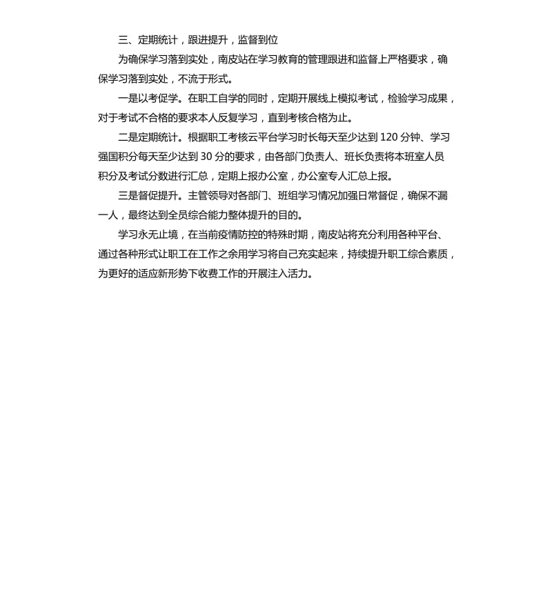 抓落实,促到位,全方位做好疫情防控期间培训教育工作.docx_第3页