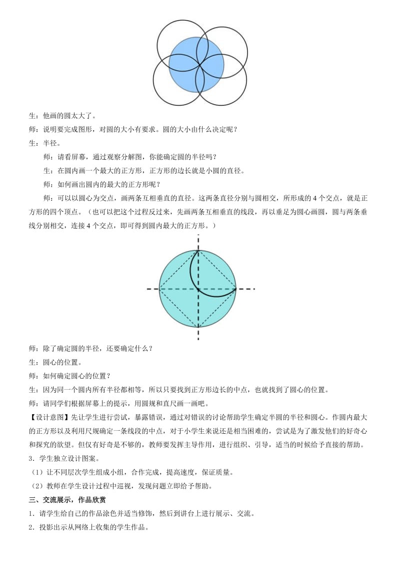 《利用圆设计图案》教学设计_第2页