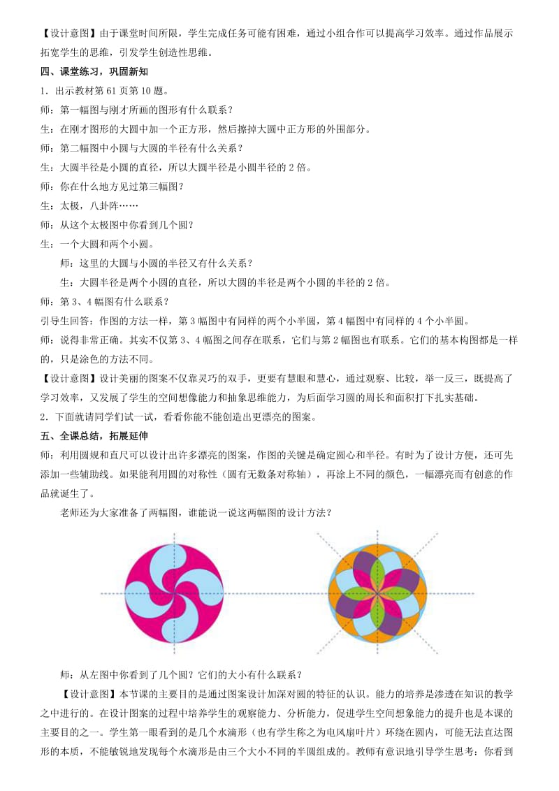 《利用圆设计图案》教学设计_第3页