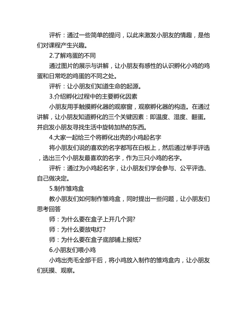 幼儿园中班科学教案详案：小鸡孵化教程_第2页