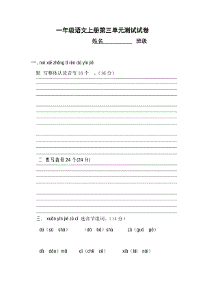 2016版人教版一年級(jí)語(yǔ)文上冊(cè)-第三單元測(cè)試題