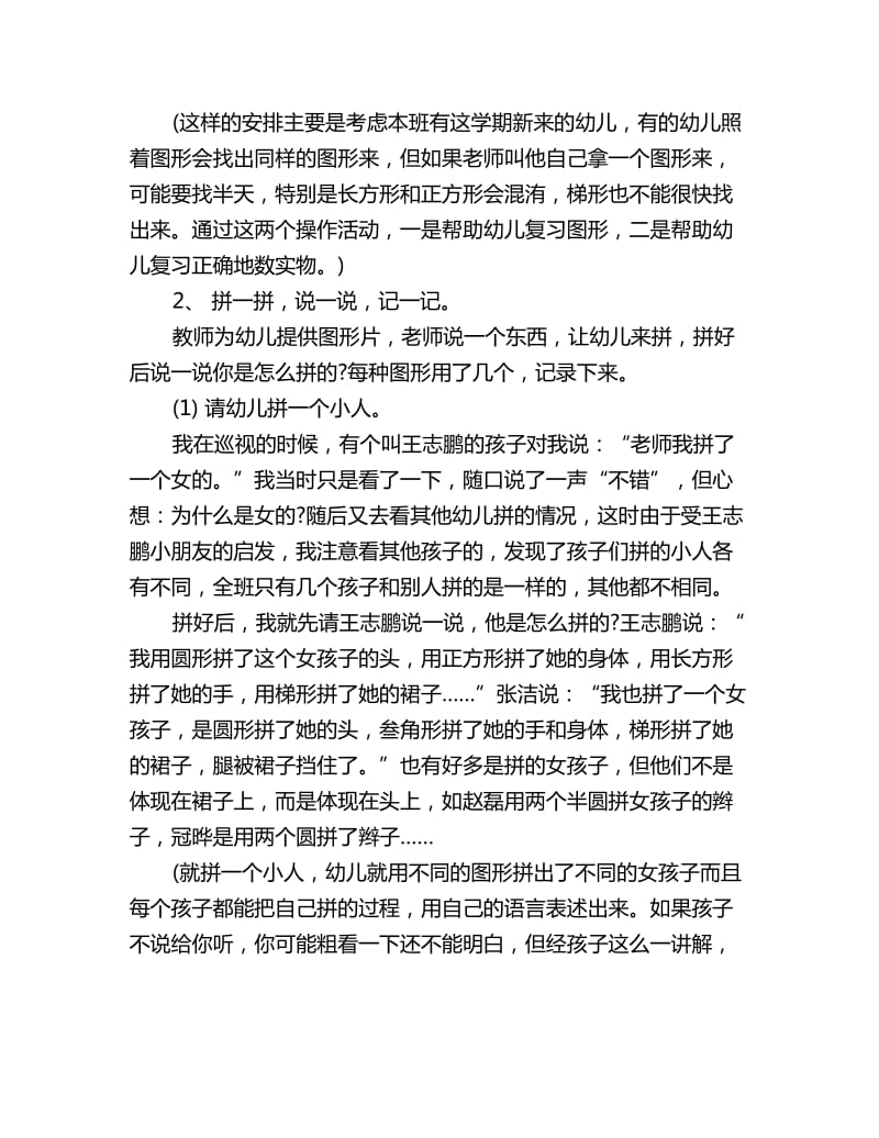 幼儿园中班数学优秀教案详案反思：“拼图形”_第2页