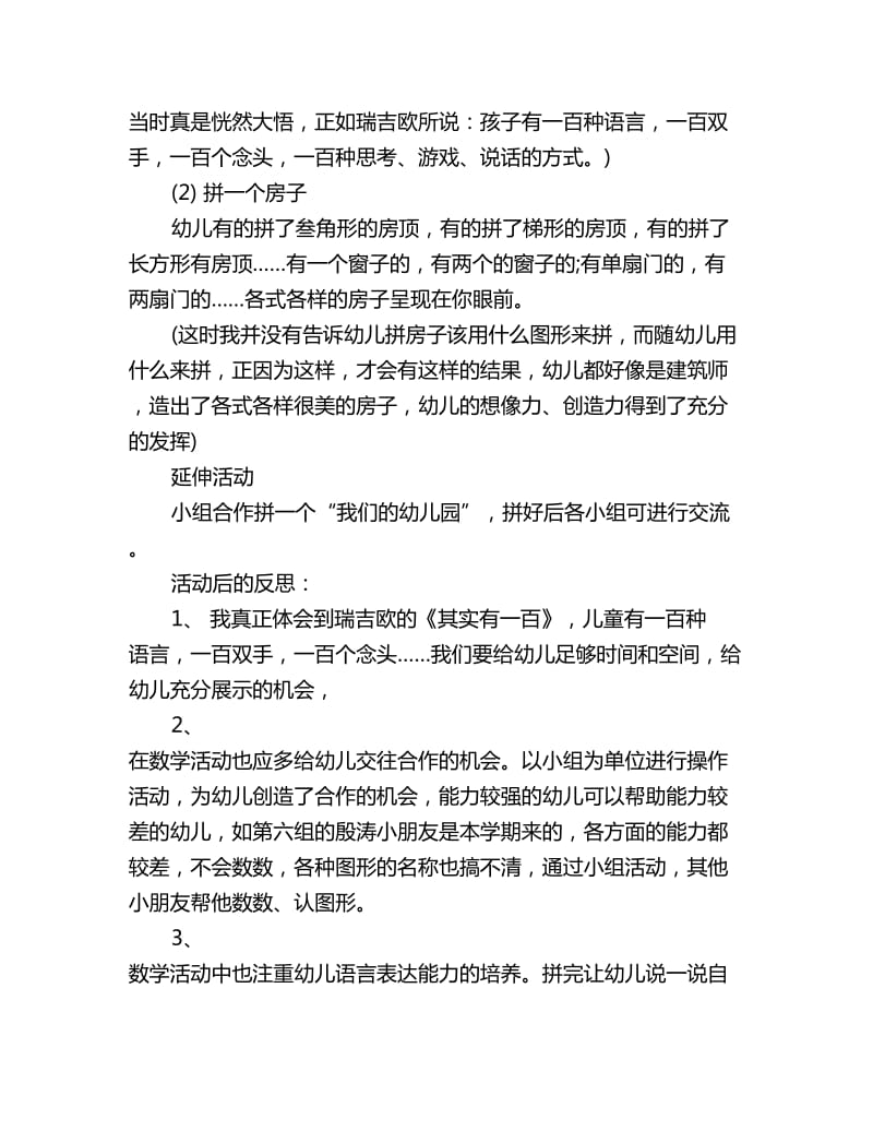 幼儿园中班数学优秀教案详案反思：“拼图形”_第3页