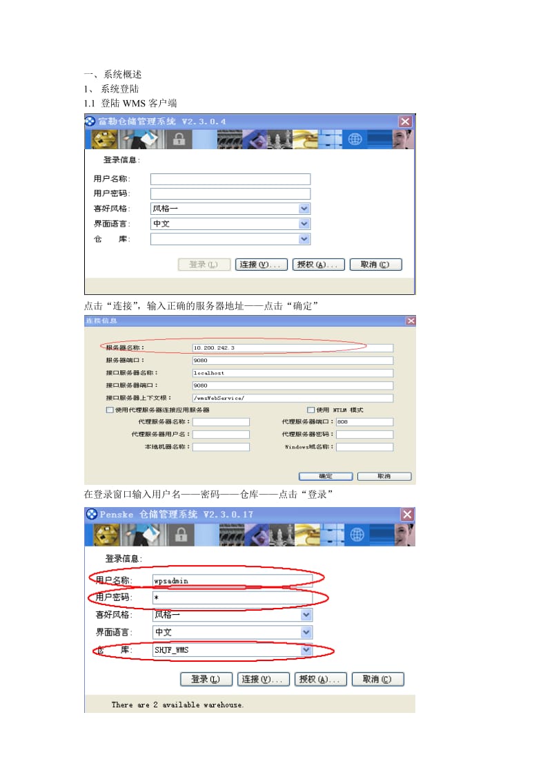 FLUX富勒系统操作手册_第1页