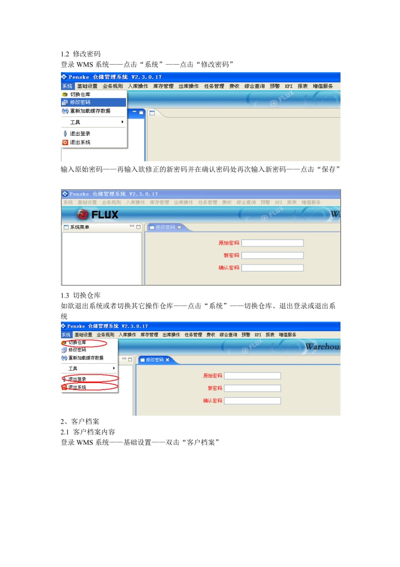 FLUX富勒系统操作手册_第2页