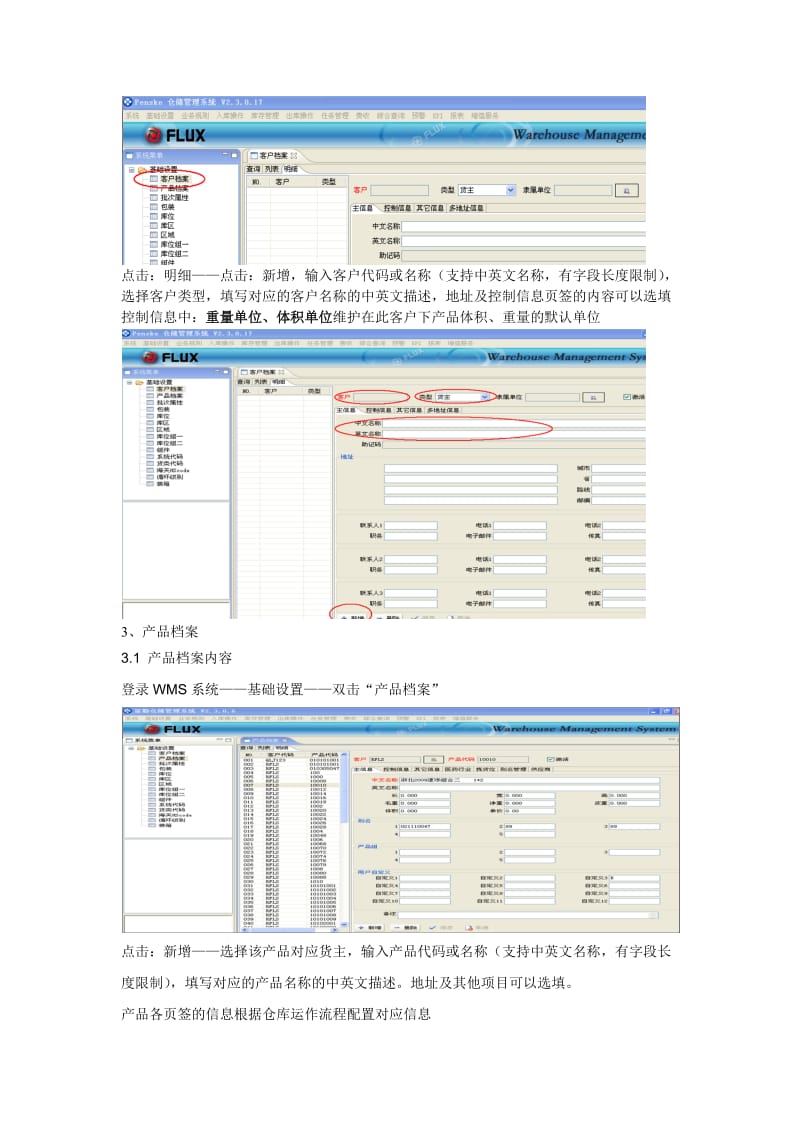 FLUX富勒系统操作手册_第3页